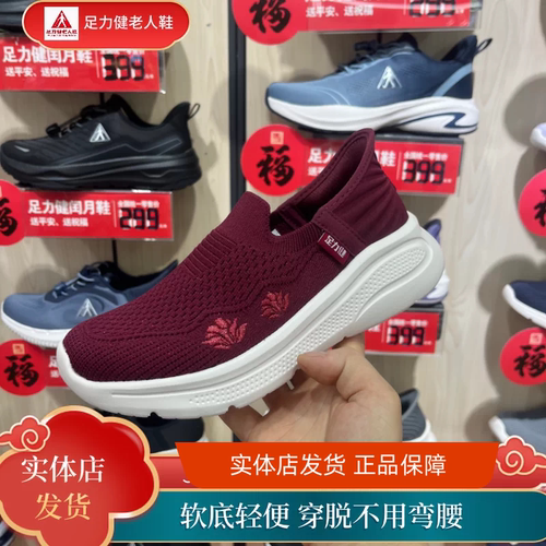 足力健软底防滑一脚蹬妈妈鞋
