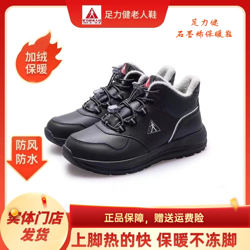 足力健商场同款冬季加绒石墨烯保暖棉鞋鞋防滑耐磨防水高邦棉鞋