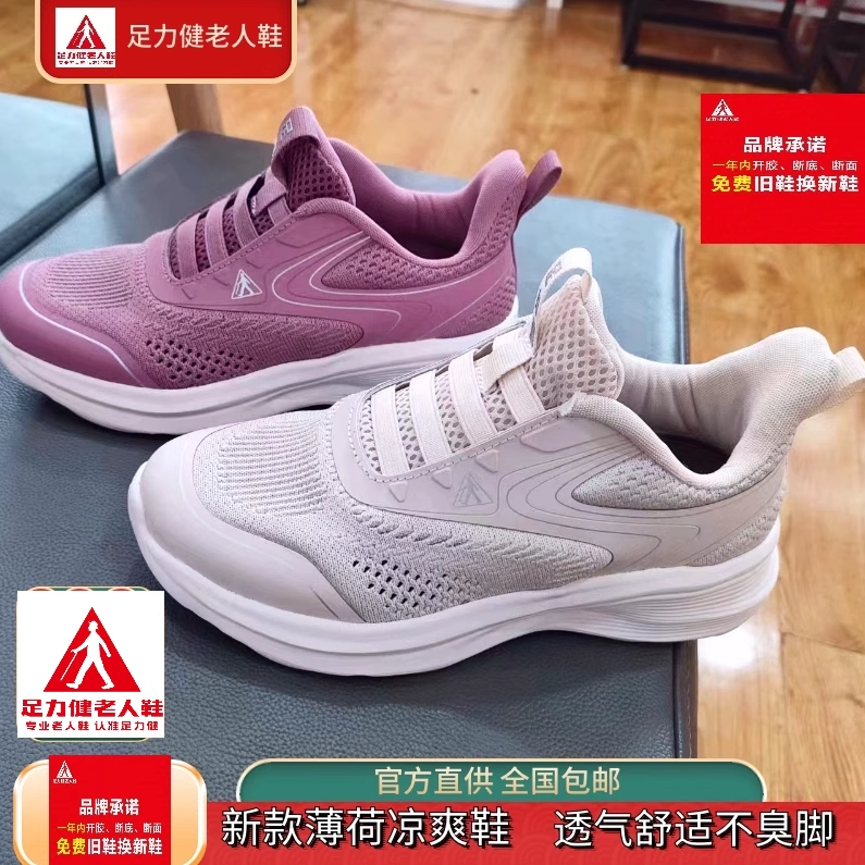 足力健正品老人鞋夏季网面透气轻便软底休闲运动一脚蹬妈妈鞋