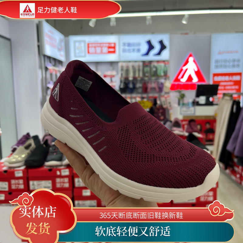 足力健老人鞋商场同款春秋女新款软底一脚蹬妈妈鞋舒适健步鞋