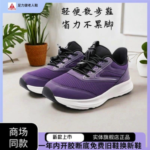 足力健老人鞋商场同款2024春秋中老年休闲运动软底舒适防滑妈妈鞋