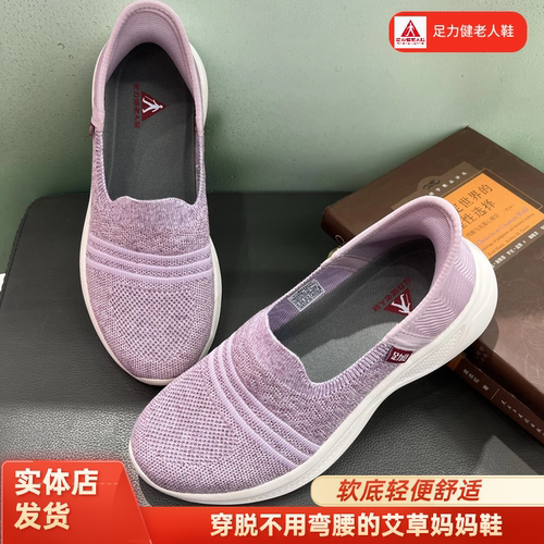 【专柜正品】足力健秋季新款艾草软底一脚蹬妈妈鞋防滑舒适健步鞋