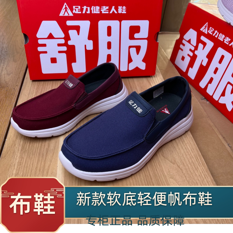 足力健老人鞋2026年春秋一脚蹬帆布鞋男款老年休闲鞋软底轻便布鞋