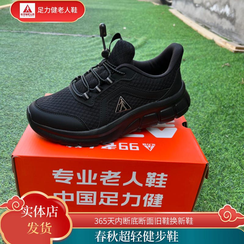【专柜正品】足力健新款春秋中老年休闲运动软底轻便防滑爸爸布鞋,流行男鞋,健步鞋,淘宝优惠券,粉丝福利购,淘宝优惠卷