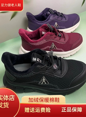 【实体专柜】足力健正品加绒保暖休闲舒适棉鞋软底轻便防滑妈妈鞋