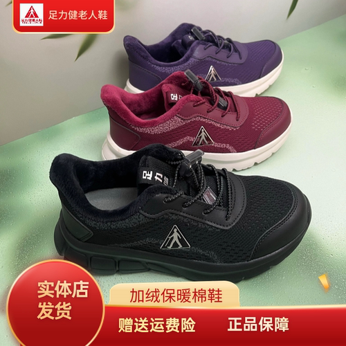 【专柜】足力健正品清仓加绒保暖休闲舒适棉鞋软底轻便防滑妈妈鞋