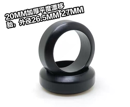 新款高精度平度漂移胎20/22款