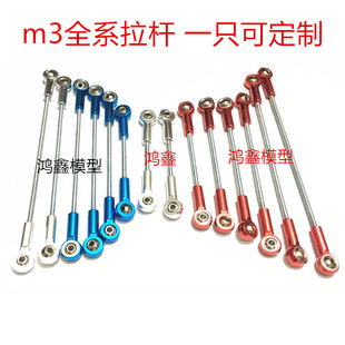 M3多规格球头扣拉杆总成/球头扣拉杆/金属球头连杆/转向球头