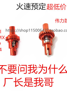 伟力1:28MINI蚊车金属滚珠差速器K989-26可调松紧K969 K999 p929