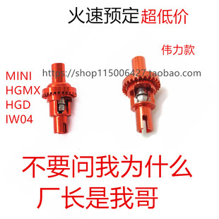 伟力1:28MINI蚊车金属滚珠差速器K989-26可调松紧K969 K999 p929