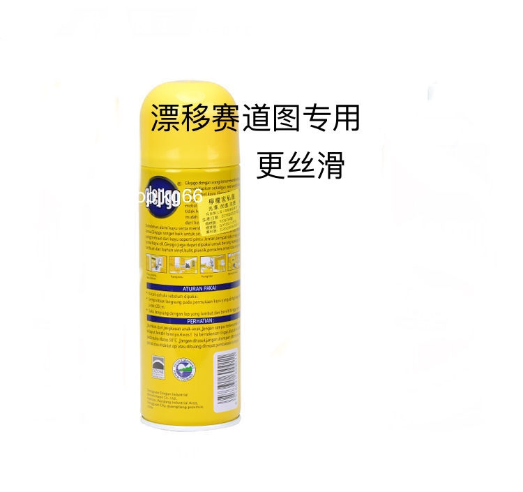 漂移地图清洁剂可润滑HG