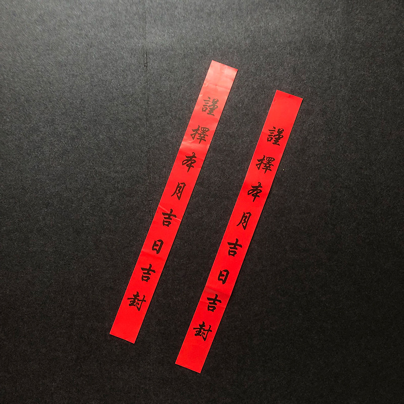 潮汕结婚传统吉祥路引门柱房麒麟到此三山国王大六合凤凰于归于飞