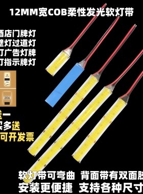 cob低压灯带24v自粘背胶软灯条