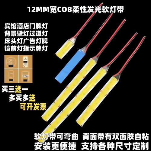 cob低压灯带24v自粘背胶软灯条