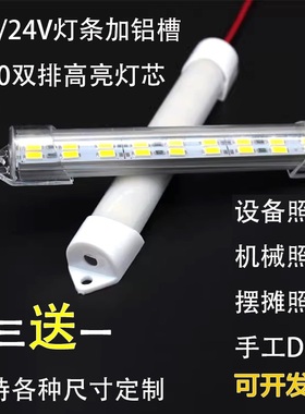 12伏双排高亮LED柜台硬灯条贴片24V铝槽硬灯带短机械设备货车车厢