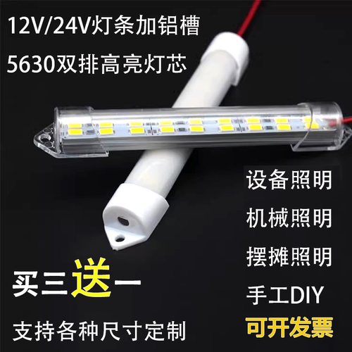 12伏双排高亮LED柜台硬灯条贴片24V铝槽硬灯带短机械设备货车车厢