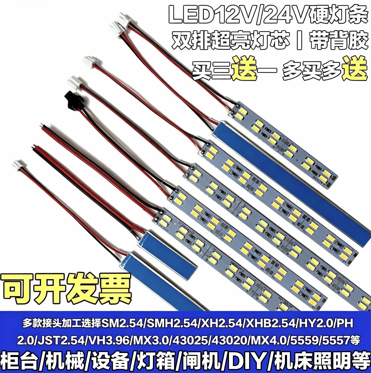 12伏双排高亮LED柜台硬灯条贴片自粘24V硬灯带短机械设备柜台灯箱图片