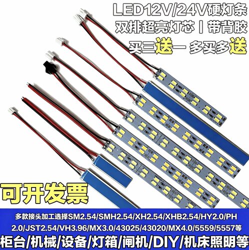 12伏双排高亮LED柜台硬灯条贴片自粘24V硬灯带短机械设备柜台灯箱
