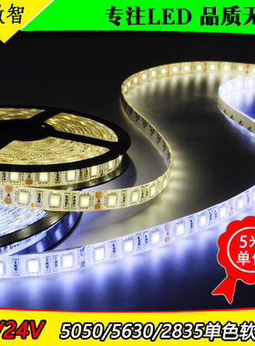 LED12V5050户外防水软灯条24V5630超亮灯带 3528灯箱柜台展柜专用