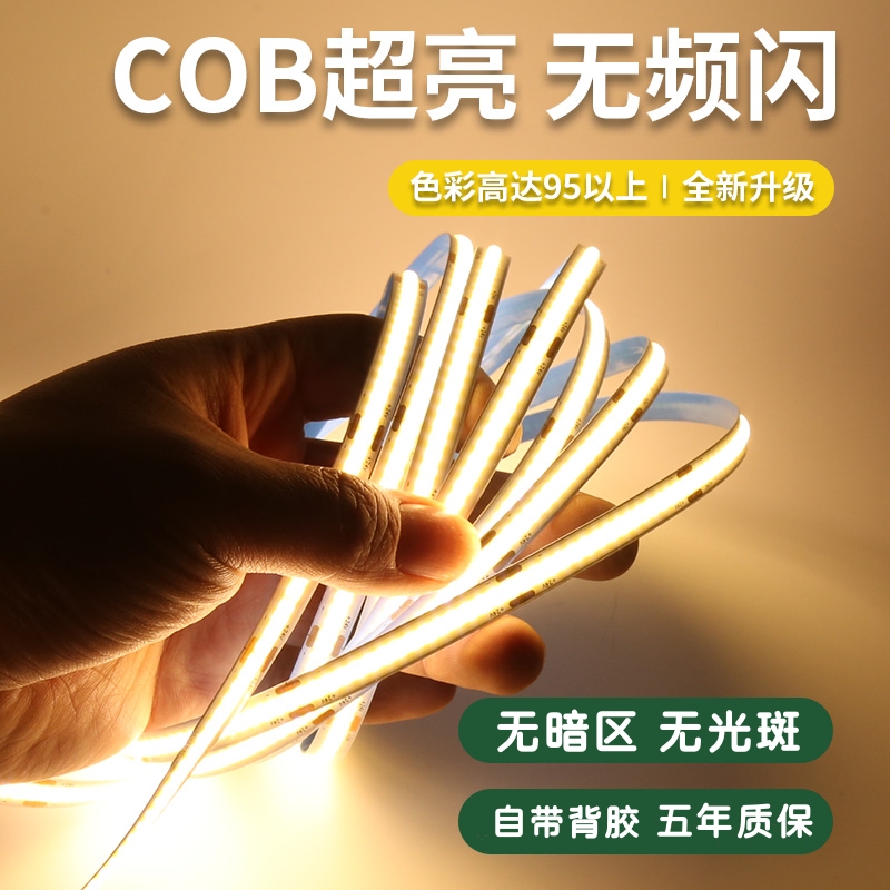 cob灯带自粘24v低压led柔性灯带