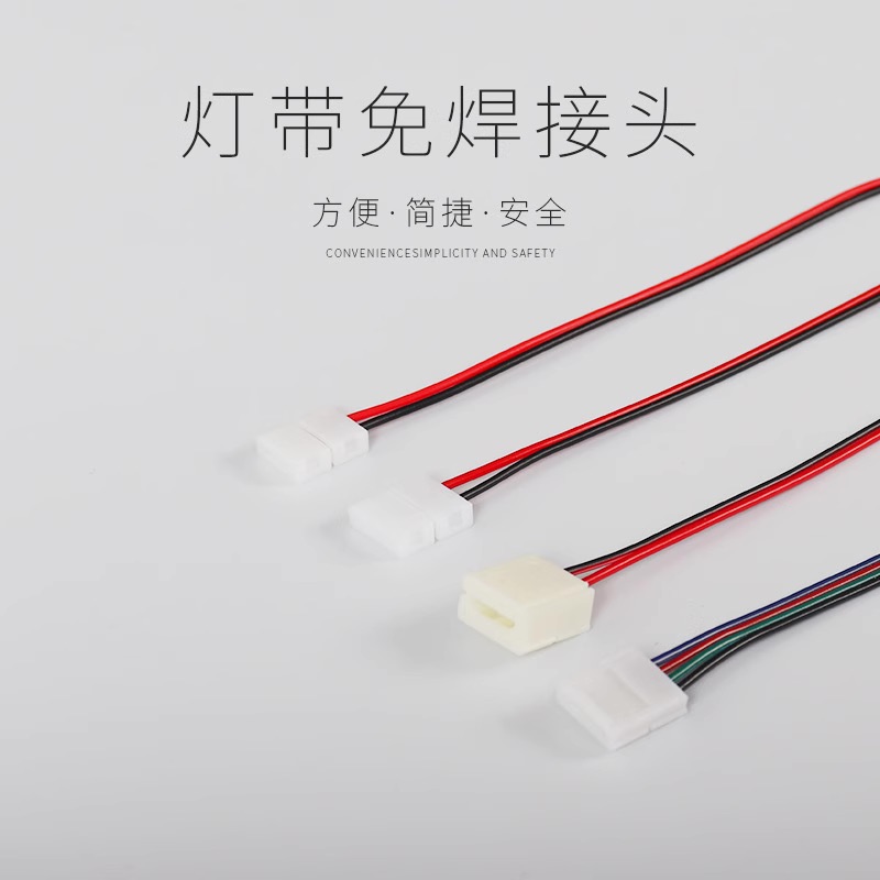 led连接线低压免焊卡扣快速接头