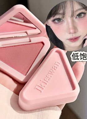 iKisswan小三角腮红单色低饱和哑光雾面持久显色自然提升素颜腮红