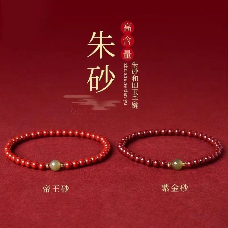 正品天然原矿高含量朱砂女生手链和田玉转运珠紫金砂帝王砂手串