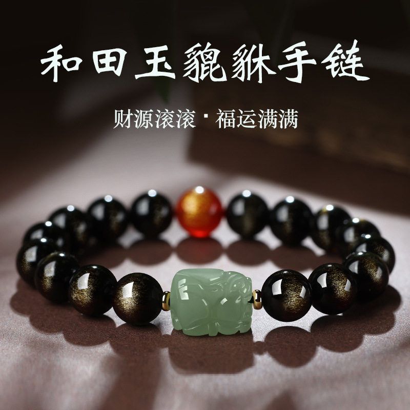 天然和田玉貔貅手链黑曜石金耀石情侣男女水晶佛珠手串貔恘手饰品