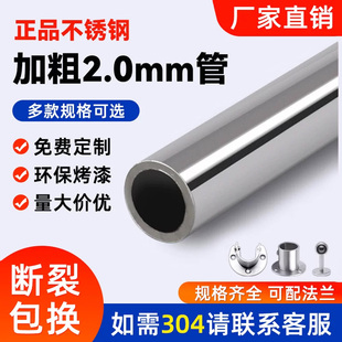 304不锈钢超厚2.0mm加粗阳台晾衣架浴室圆杆窗帘杆挂衣杆一根圆管