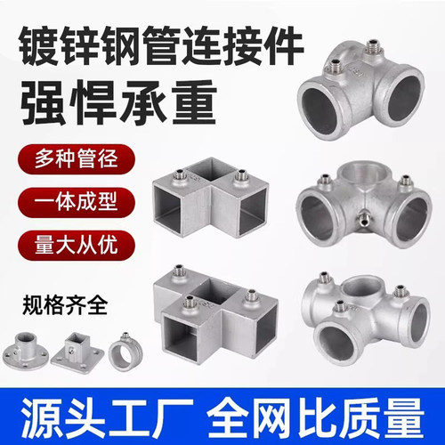 阳台晾衣架配件镀锌钢管连接件