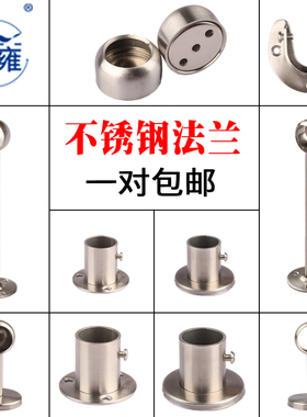 衣柜挂衣杆托 304不锈钢管座法兰座圆管底座毛巾座吊杆座衣架配件