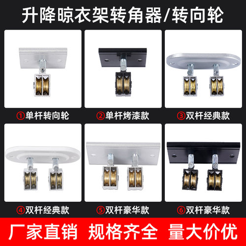 手摇升降晾衣架万向轮转角器配件