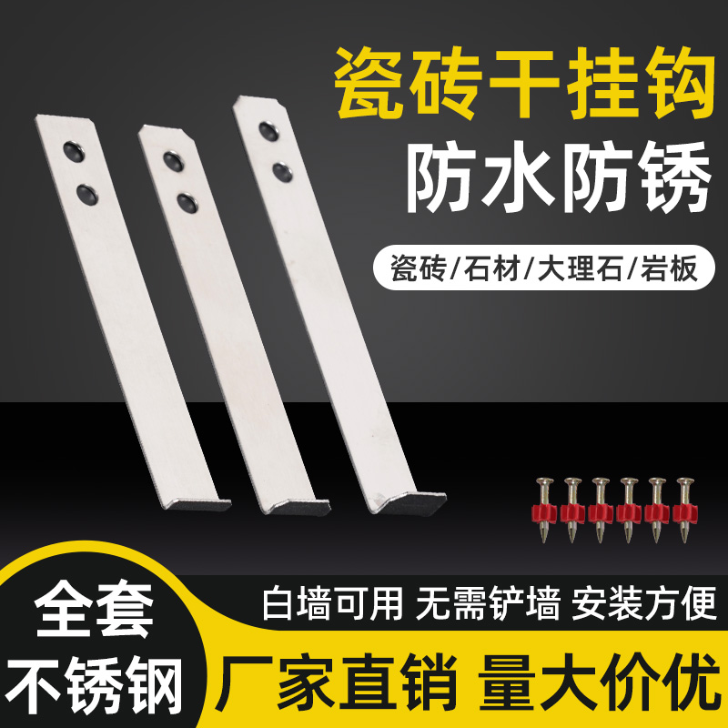 干挂瓷砖配件固定件防脱落扣件挂勾挂件卡扣不锈钢专用挂钩铁片