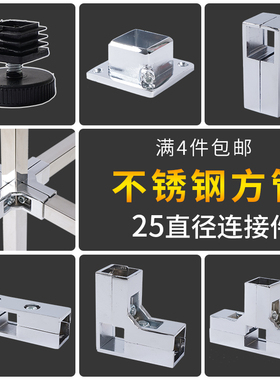 不锈钢方管连接件货架配件紧固件接头25X25方型服装展示货架花架