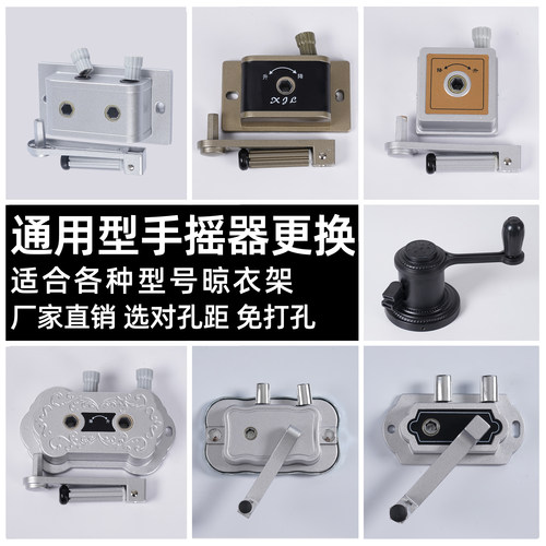 手摇器摇手器升降晾衣架双杆通用