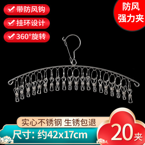 不锈钢晾袜架多夹子防风夹晾衣架