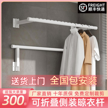 包安装晾衣架侧装墙上固定式晾衣杆阳台家用防风折叠壁挂侧边晒衣