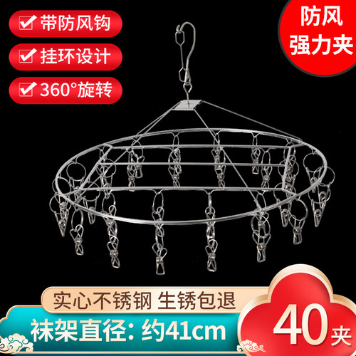不锈钢圆形衣架晒袜子袜架多夹子