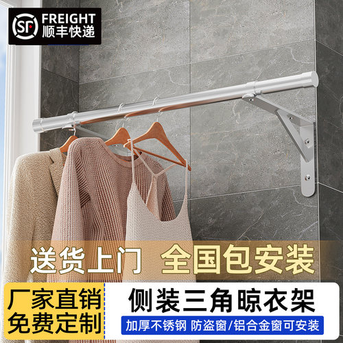 不锈钢阳台晾衣架侧装三角支架