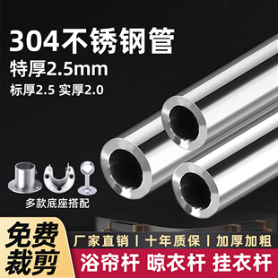 浴室浴帘杆304不锈钢圆管超厚阳台晾衣杆挂衣杆健身单杆固定挂杆