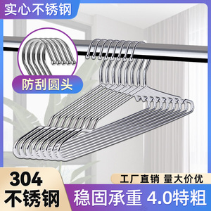 304加粗不锈钢实心衣挂家用晾衣架成人衣服裤架衣架儿童晾晒神器