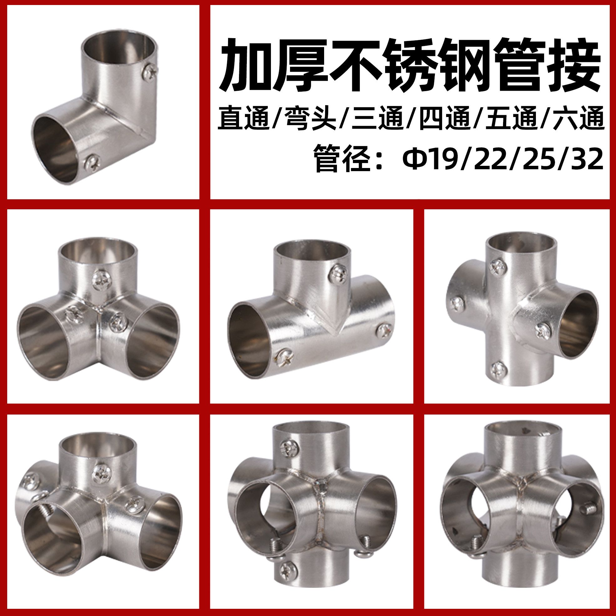 不锈钢管连接件晾衣架货架配件图片