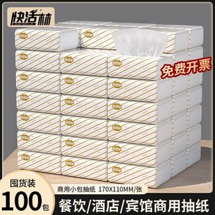 快活林纸巾抽纸整箱批发餐饮酒店商用卫生纸小包饭店餐巾纸竹浆