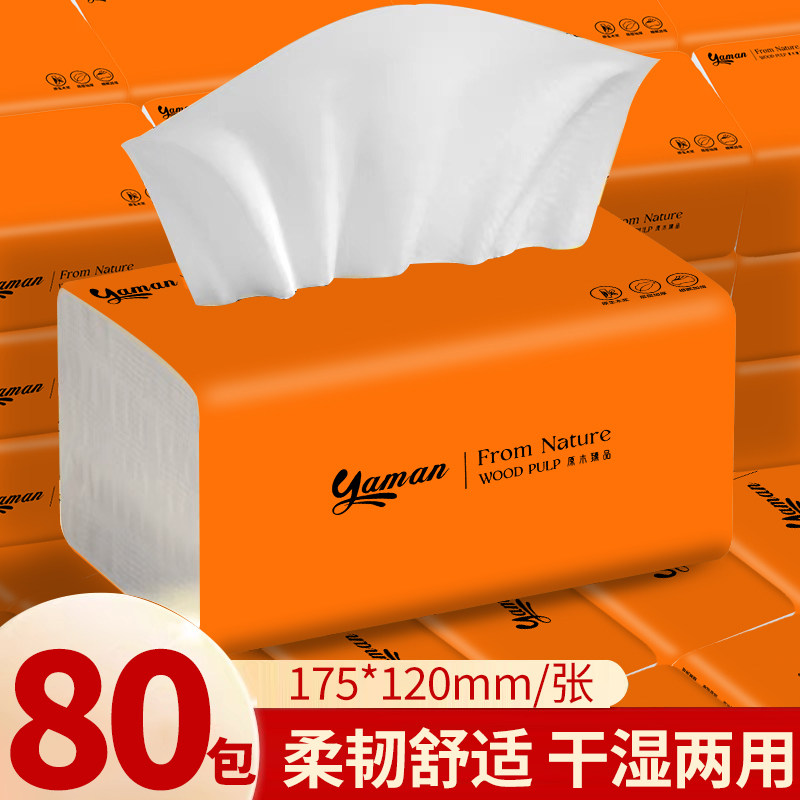 雅曼80包抽纸餐巾纸实惠装卫生纸厕所用纸家用整箱面巾纸纸巾,洗护清洁剂/卫生巾/纸/香薰,一次性擦脚纸/巾,淘宝优惠券,粉丝福利购,淘宝优惠卷