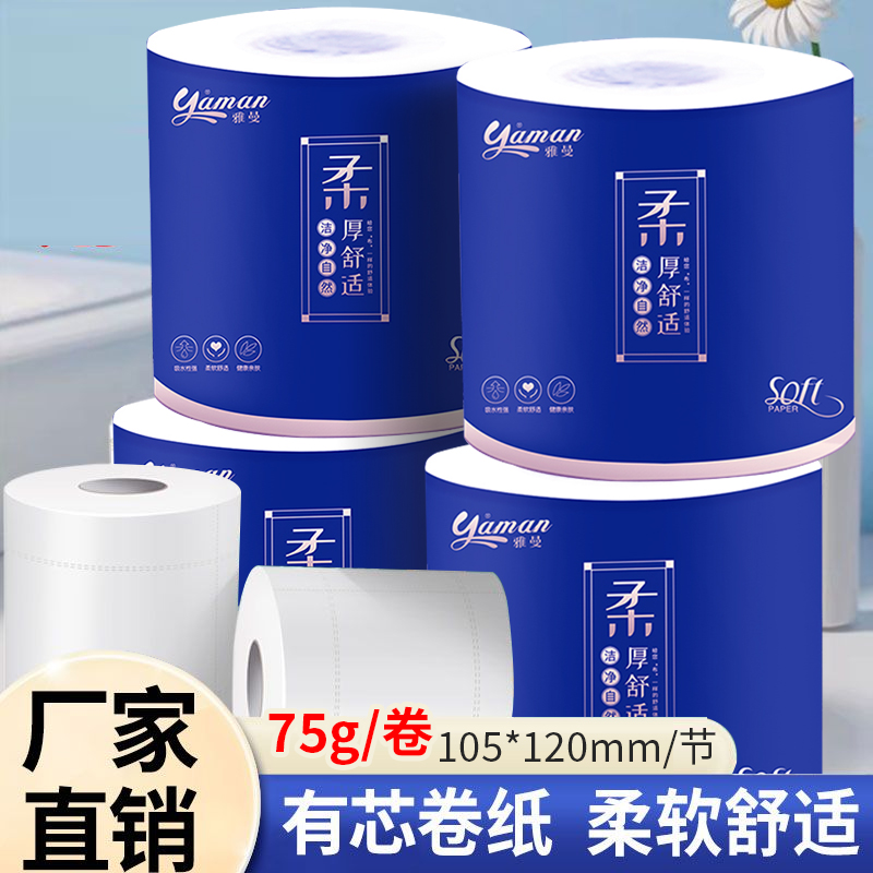 雅曼有芯卷筒纸家用大卷卫生纸
