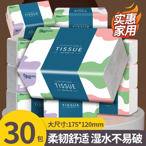 【整箱实惠装】抽纸大包家用纸巾