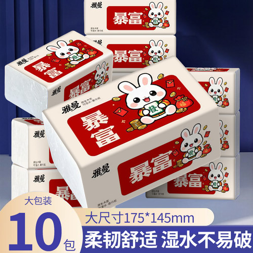 大包家用实惠装抽取式纸巾面巾纸卫生纸厕纸整箱批加厚宿舍用纸