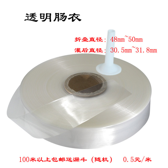 满100米包邮透明肠衣膜塑料肠