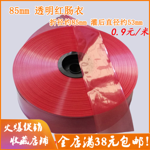 满50米包邮透明红肠衣腊肠粉肠火腿肠包装皮香蕉肠方火腿肠85mm