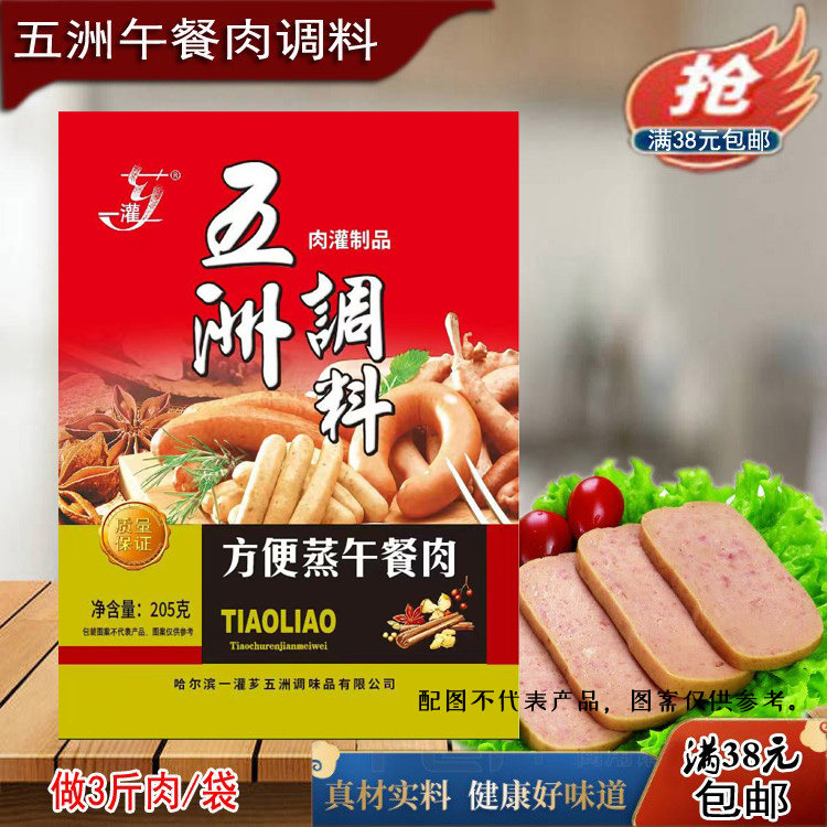 满38元包邮五洲午餐肉调料肉灌制品方便蒸一灌香肉粉肠香肠干调,粮油调味/速食/干货/烘焙,其他食品,淘宝优惠券,粉丝福利购,淘宝优惠卷